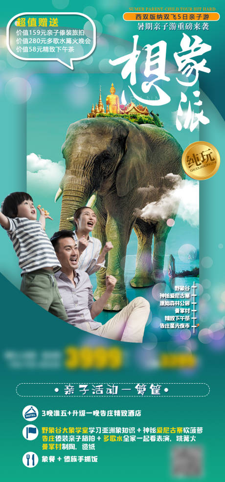 源文件下载【云南旅游海报】编号：51440005350859046