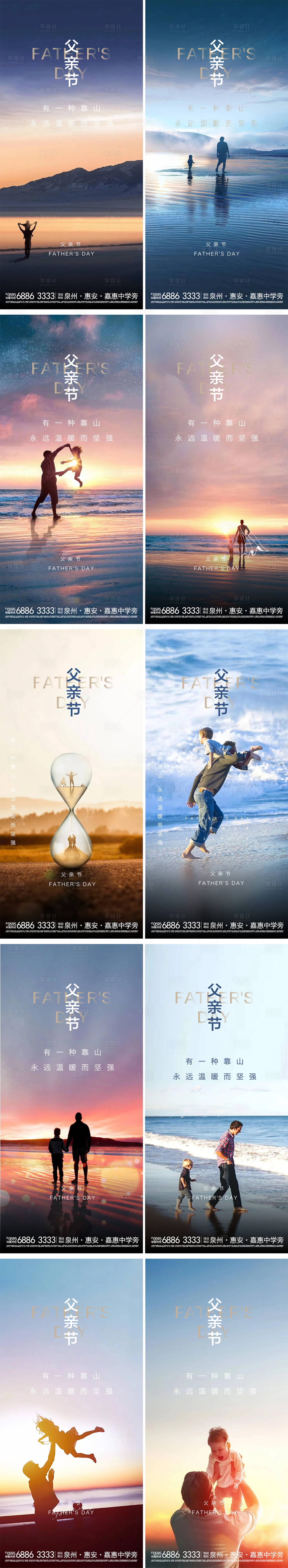 源文件下载【享设计】搜索编号：67160005146438868【地产父亲节系列感恩宣传稿】