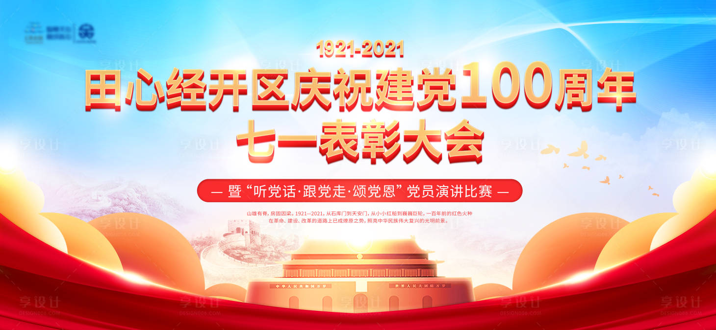 源文件下载【建党活动大会展板】编号：14550005344718574