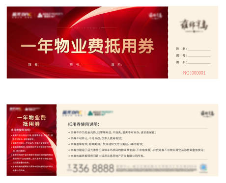 源文件下载【物业抵用券】编号：93780005274957491