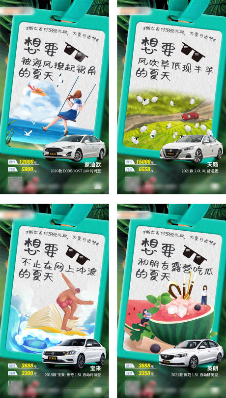 源文件下载【汽车夏季创意插画系列海报】编号：52200005268022667