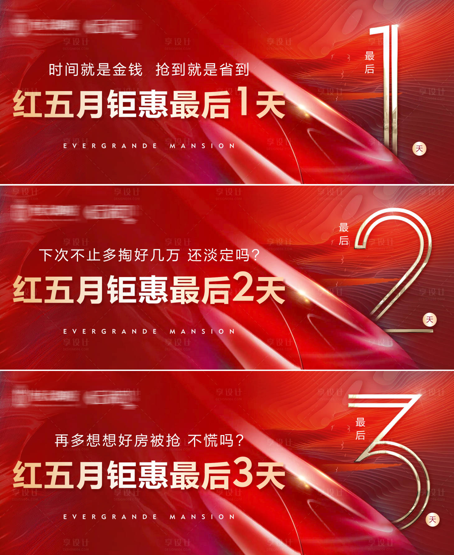 源文件下载【地产钜惠倒计时系列海报】编号：96420005071478773