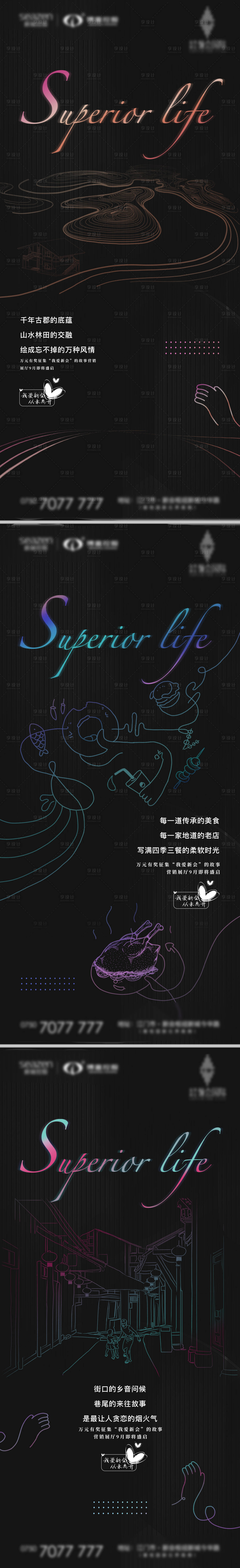 源文件下載【享設(shè)計(jì)】搜索編號(hào)：60810005358617712【地產(chǎn)價(jià)值點(diǎn)系列刷屏單圖】