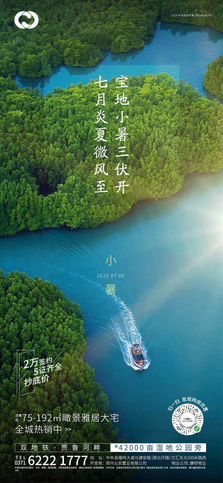 源文件下载【小暑海报】编号：17620005115045647