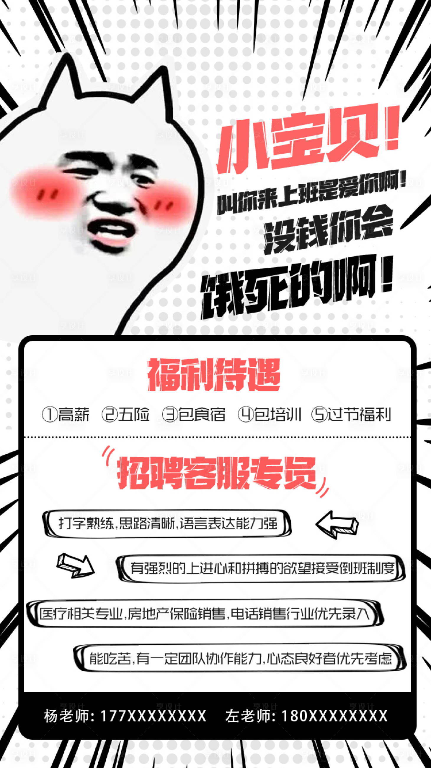 源文件下载【享设计】搜索编号：89630005041961000【招聘海报】