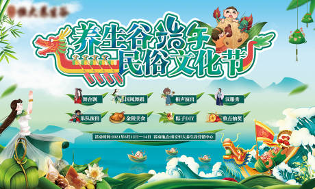 源文件下載【端午節(jié)活動暖場活動背景板】編號：90020005067118172