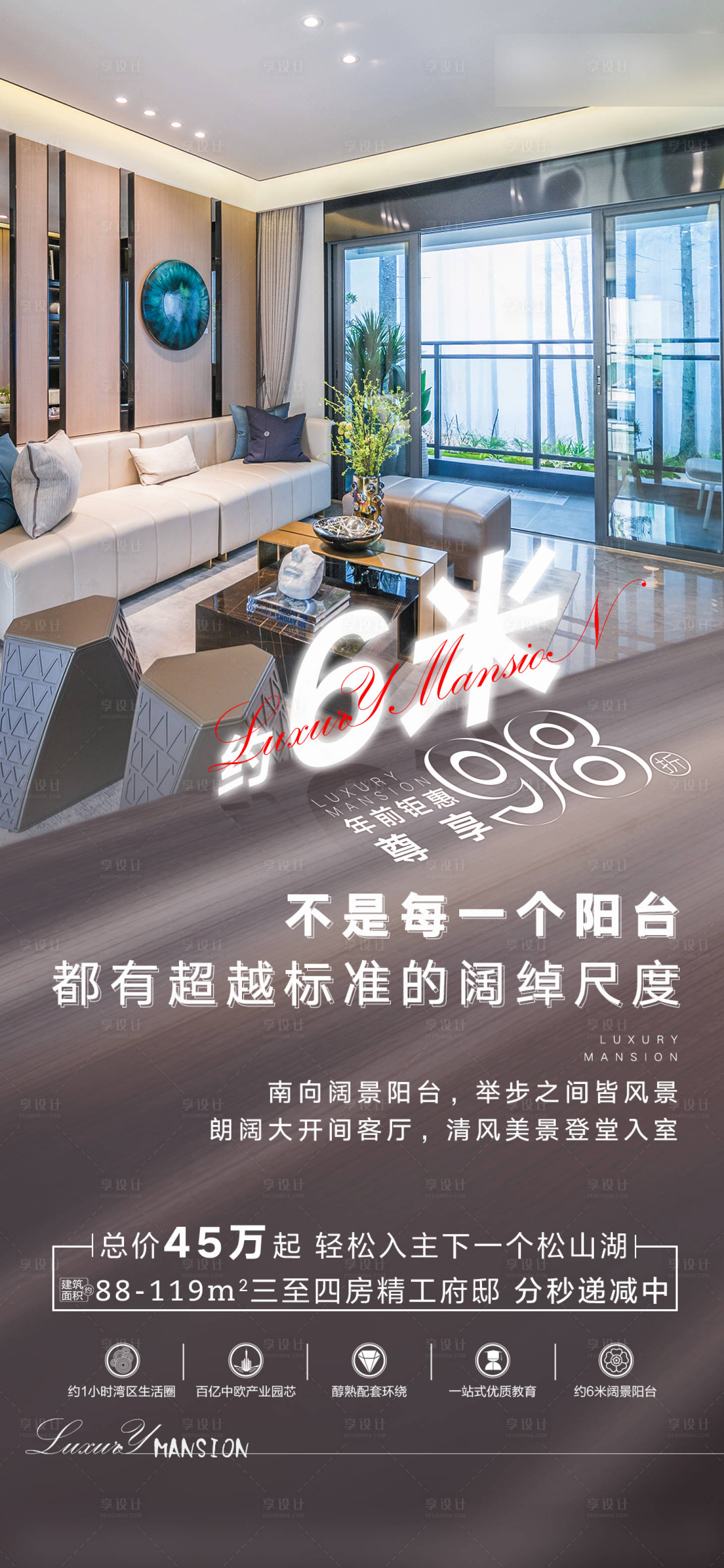 源文件下載【享設計】搜索編號：71360005254105037【樓盤房地產促銷海報設計】