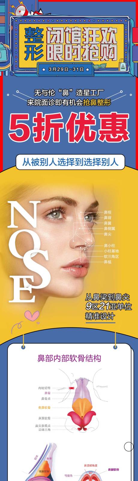 源文件下載【鼻整形醫美長圖海報】編號：70890005202964872