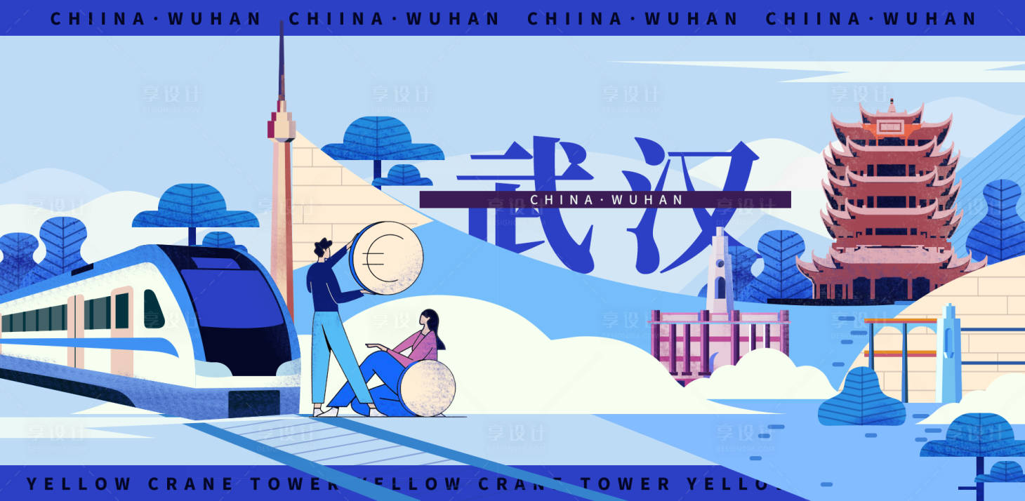 源文件下載【享設計】搜索編號：41350005365293779【武漢矢量插畫海報】