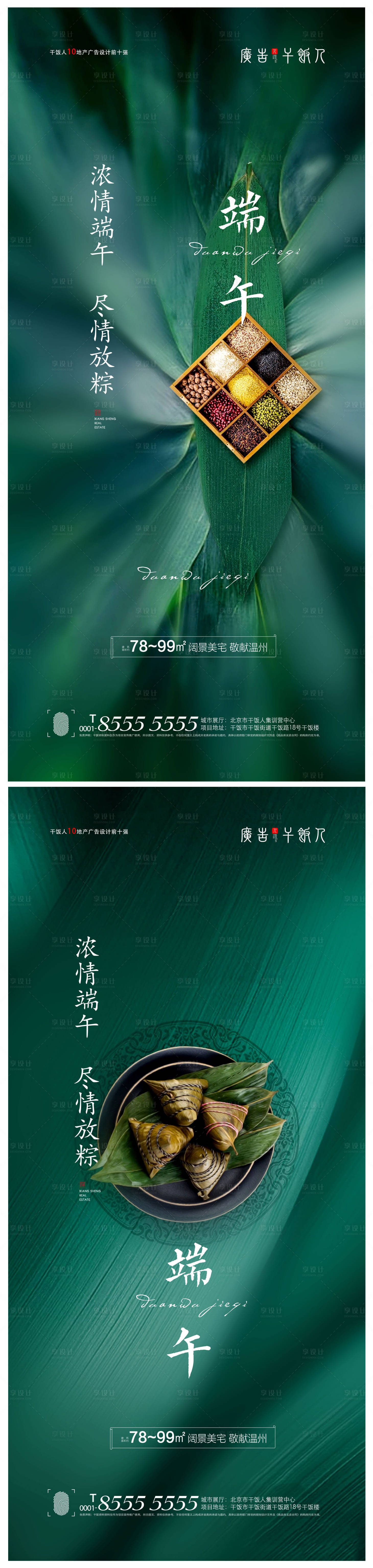 源文件下載【享設計】搜索編號：93040005040777800【地產端午節(jié)海報系列】