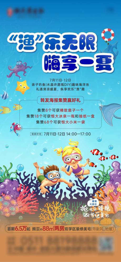 源文件下载【周末暖场活动海报】编号：86760004973434367