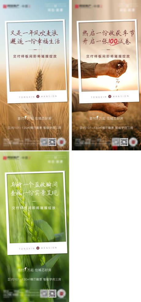 源文件下載【地產樣板間開放大麥海報】編號：36420005074753376