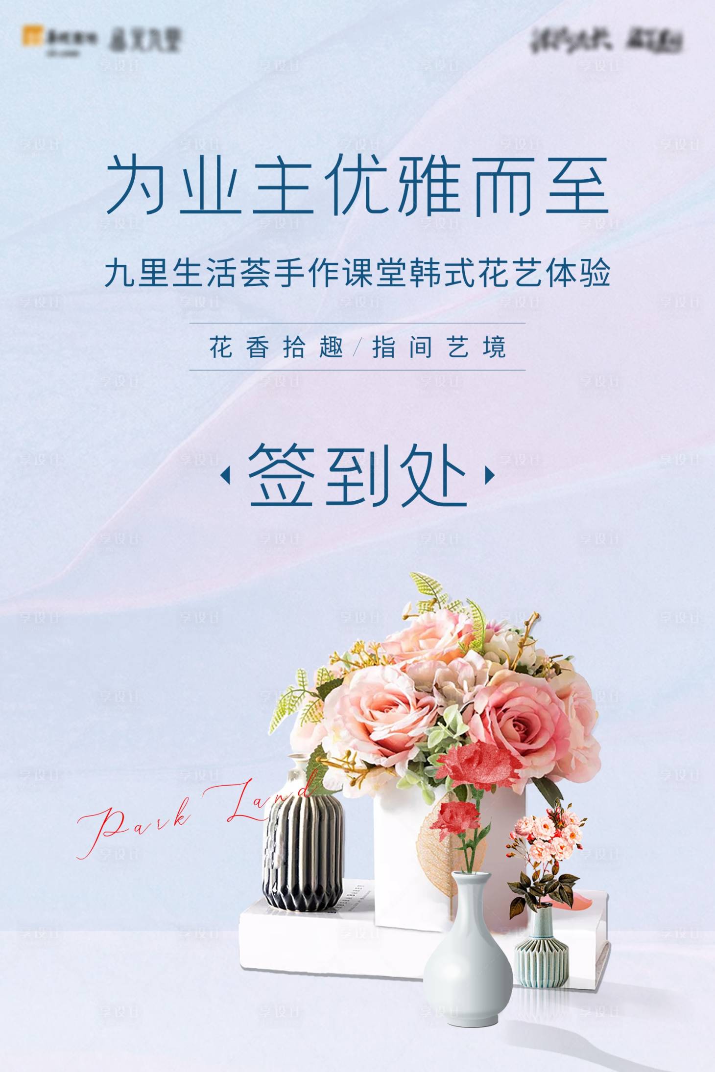 源文件下载【插花展板】编号：12130005301048654