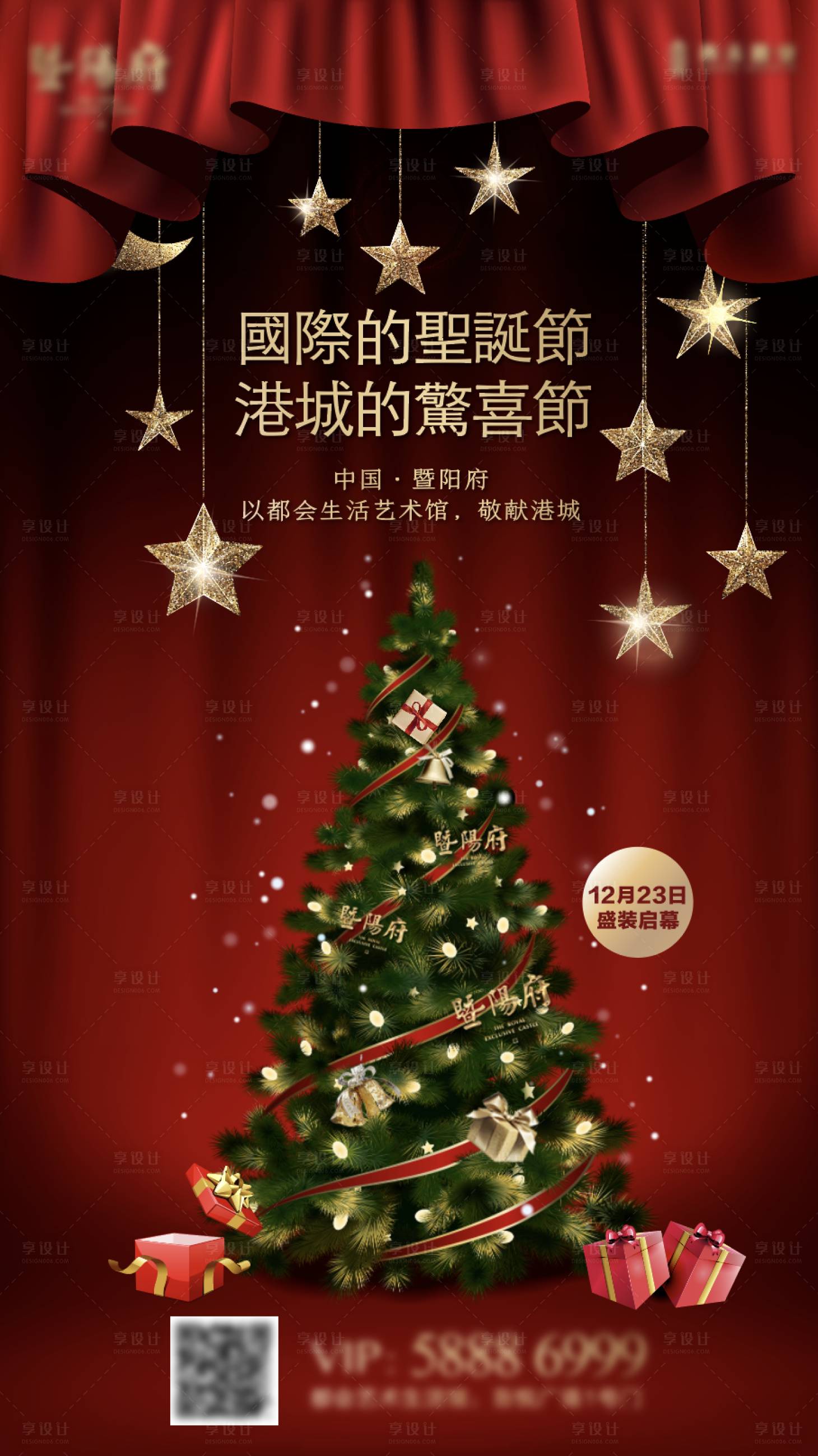 源文件下载【享设计】搜索编号：58530005203042564【圣诞节刷屏海报】