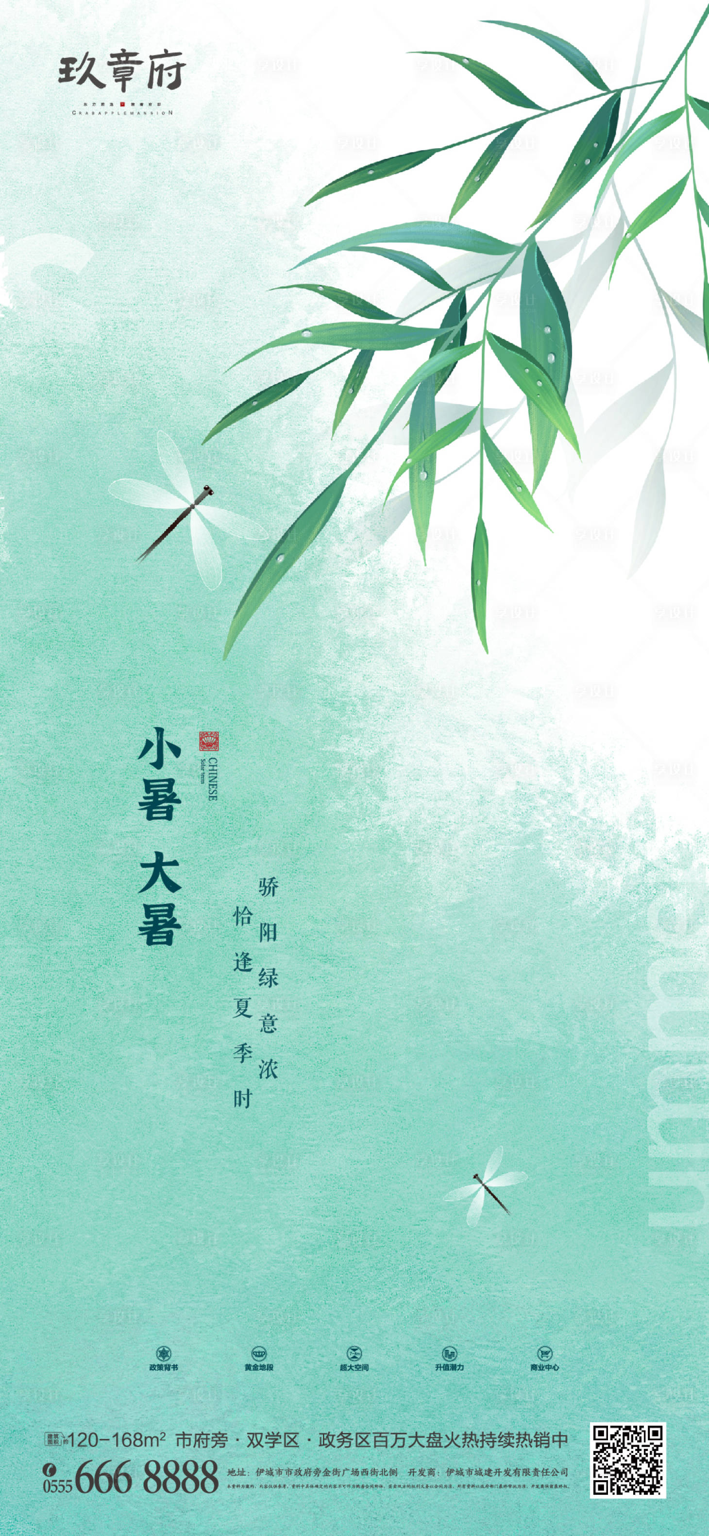 源文件下載【小暑大暑小清新插畫手繪海報】編號：88690005302781493