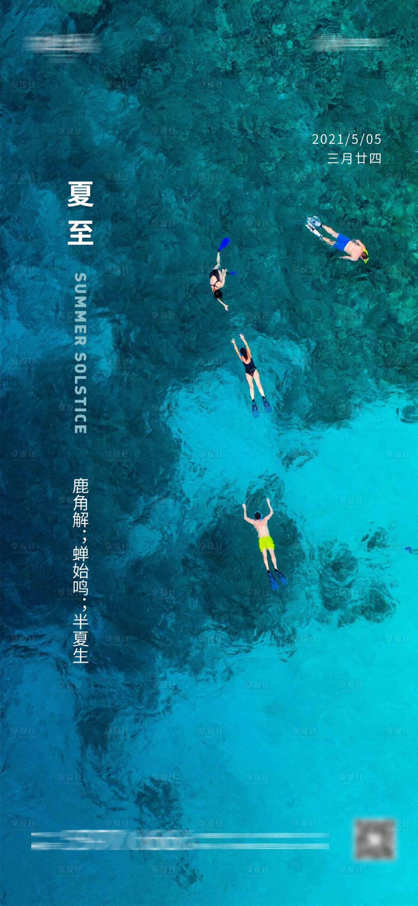 源文件下載【享設計】搜索編號：82900005143632889【夏至節氣海報】