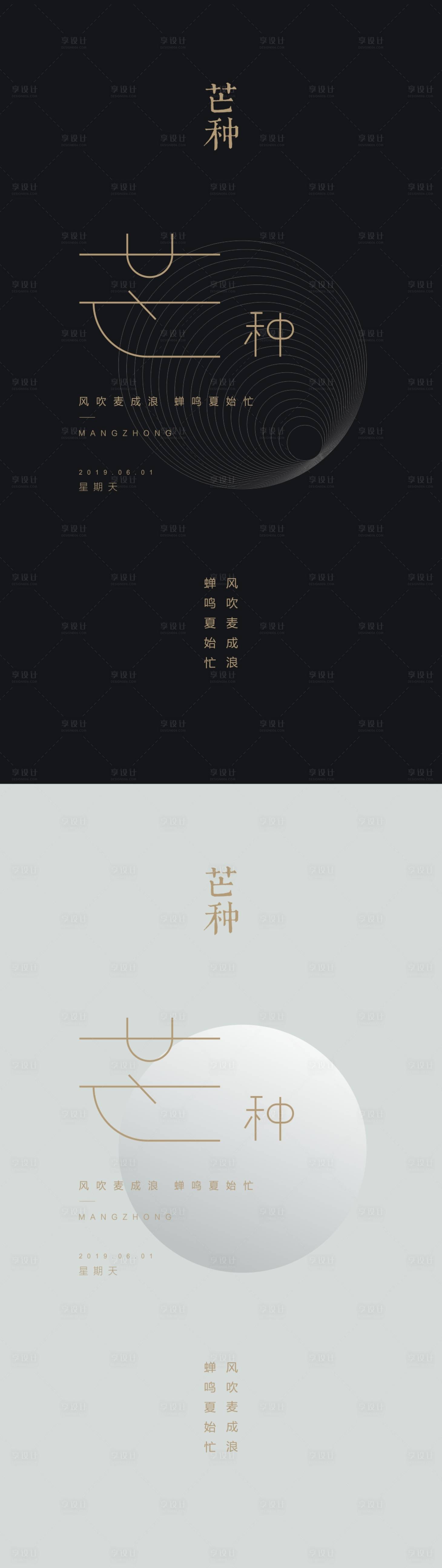 源文件下载【地产芒种】编号：20210602105040886