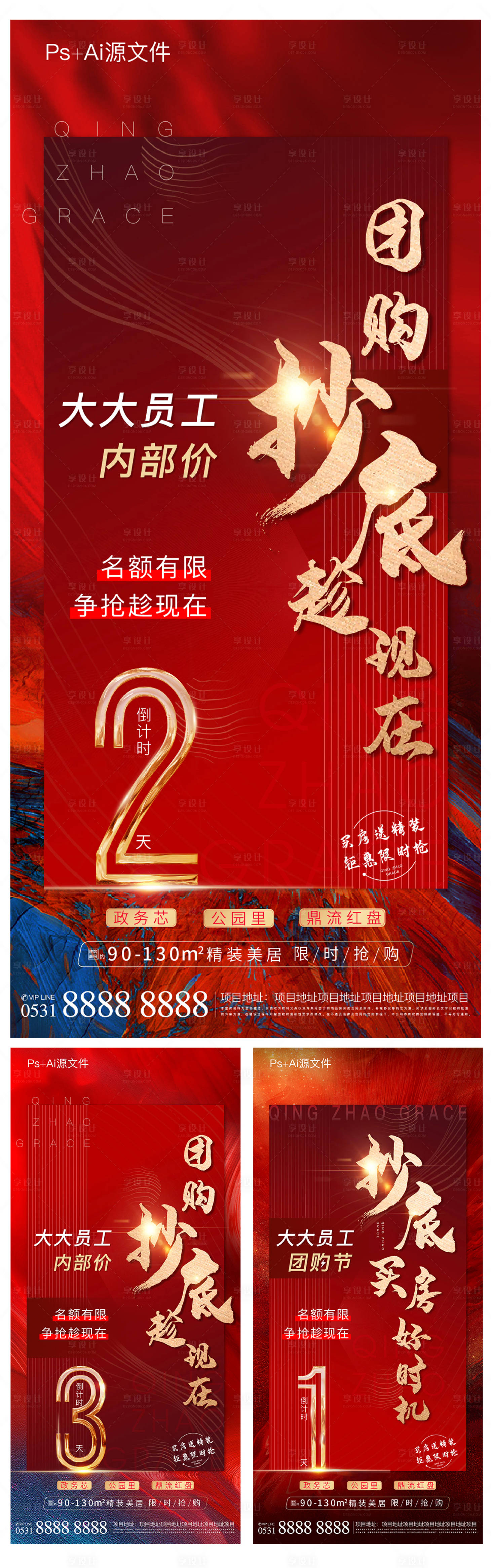 源文件下载【享设计】搜索编号：58930005331951657【团购抄底倒计时红金系列海报】
