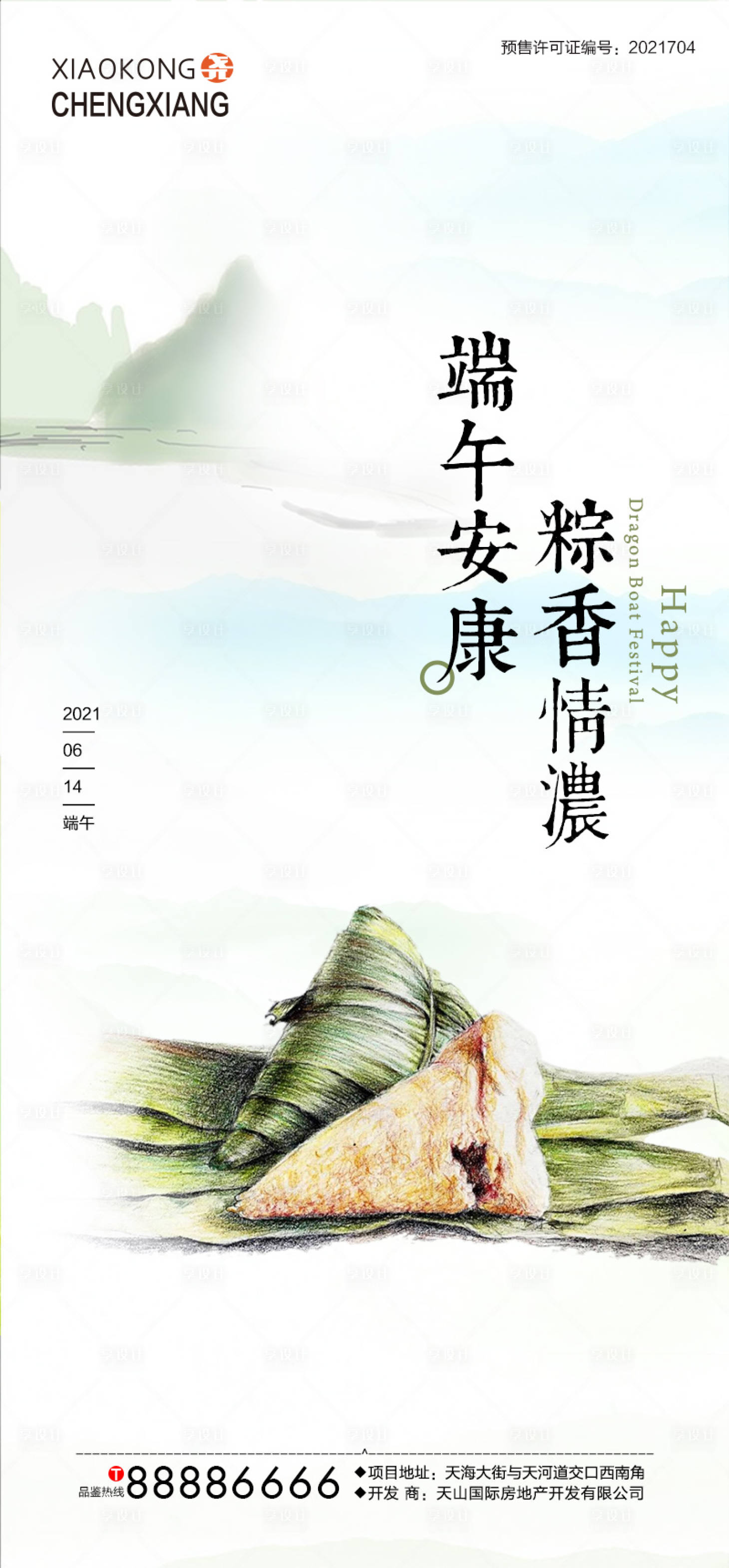 源文件下载【享设计】搜索编号：41210005060423950【端午节海报】