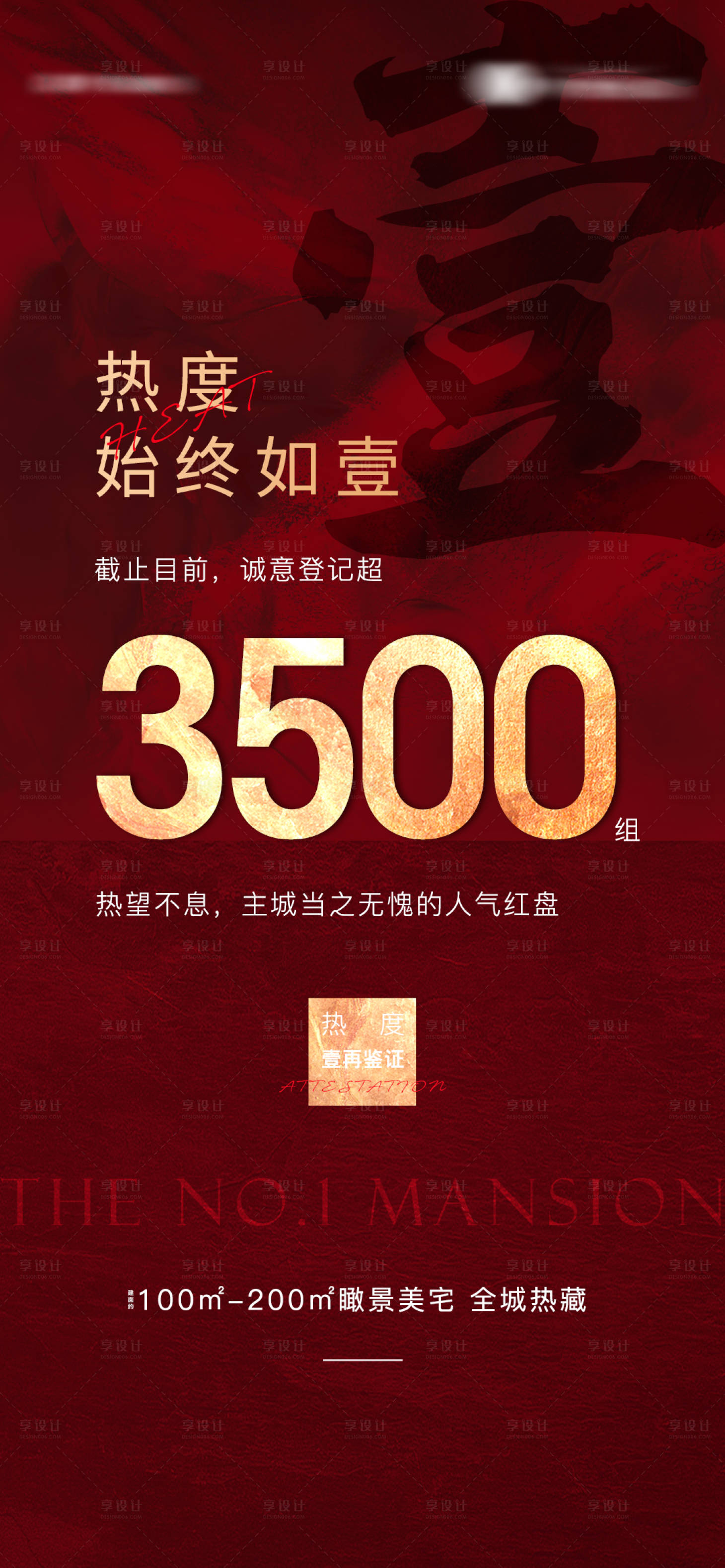 源文件下载【地产红色海报】编号：98150005321168990