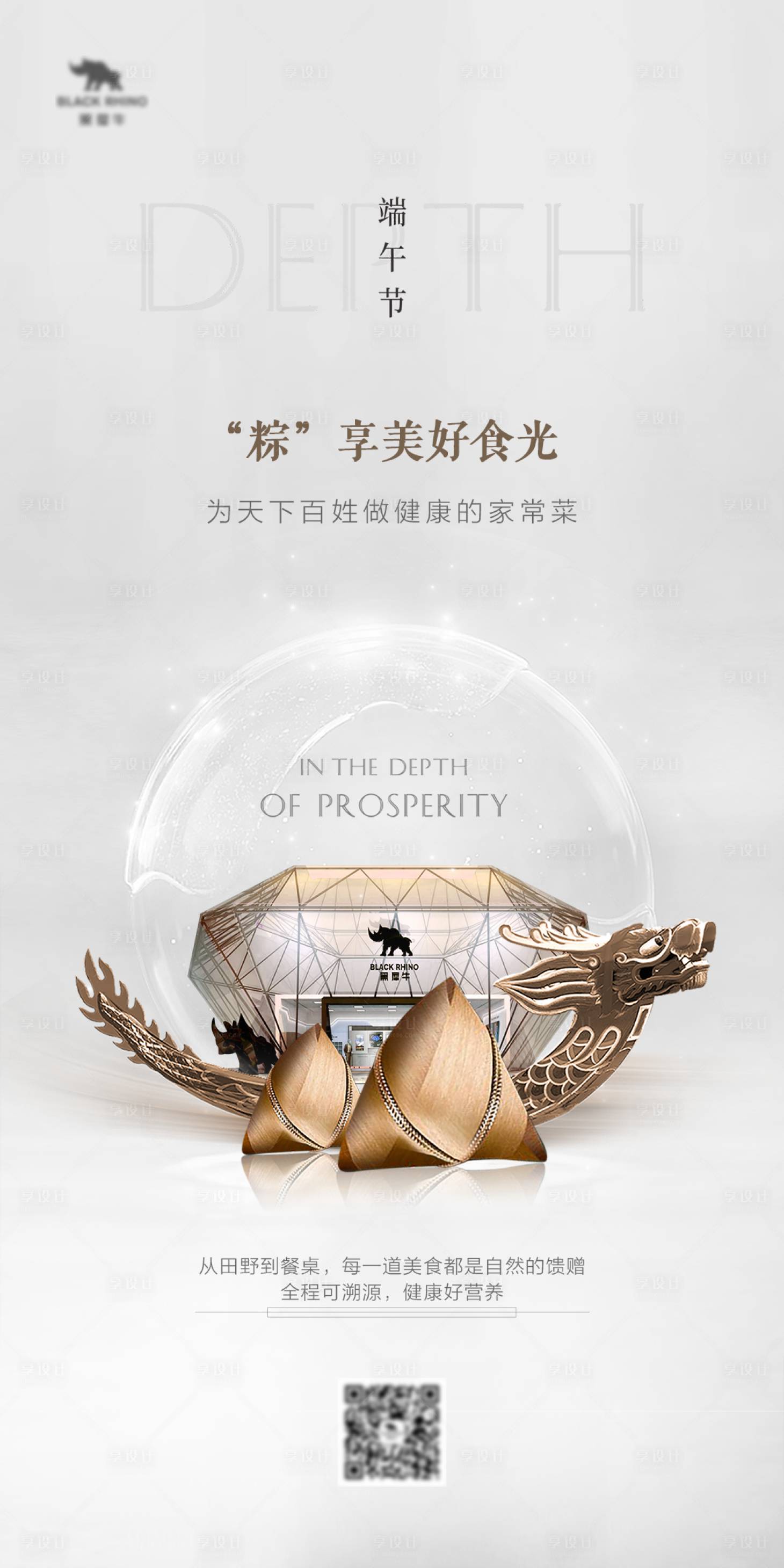 源文件下載【享設(shè)計(jì)】搜索編號(hào)：82760005102915577【端午節(jié)海報(bào)】