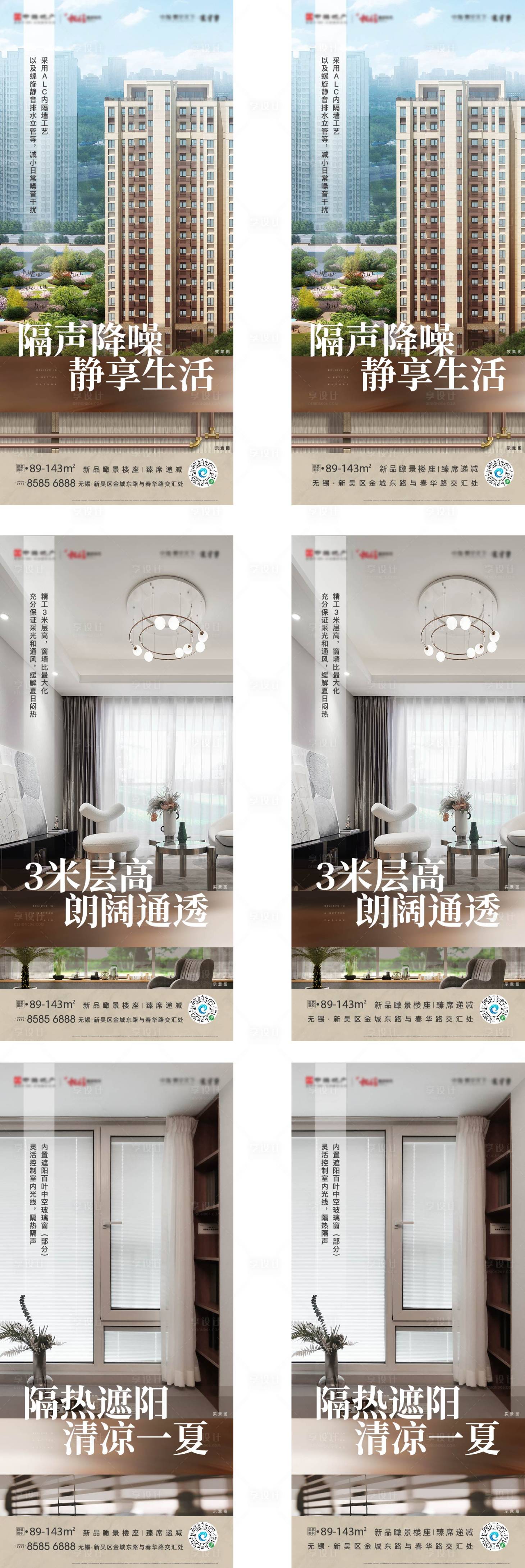 源文件下載【享設計】搜索編號：53810005090675412【地產配套系列刷屏海報】