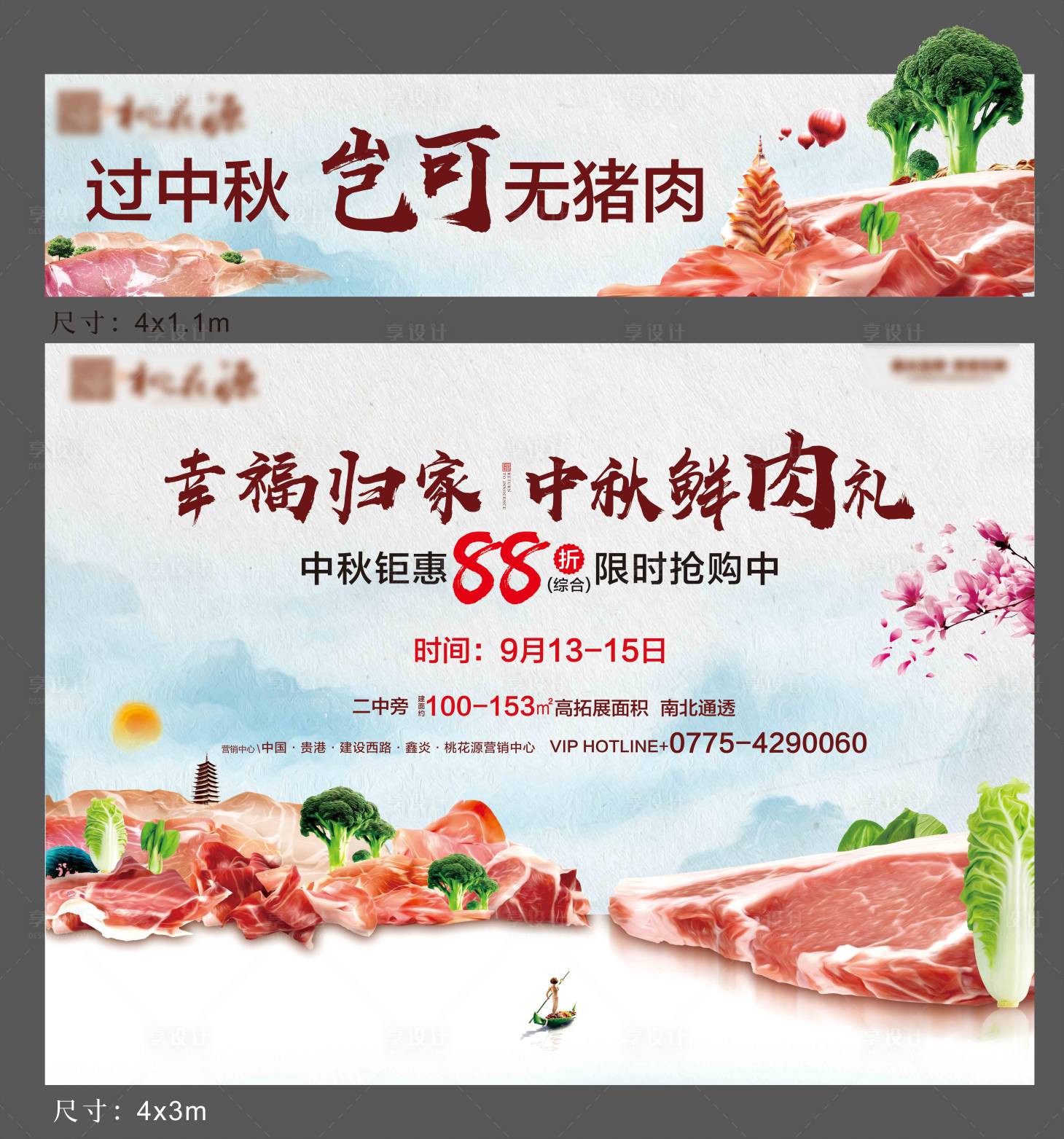 源文件下載【享設計】搜索編號：14390005325189145【地送豬肉暖場活動背景板】