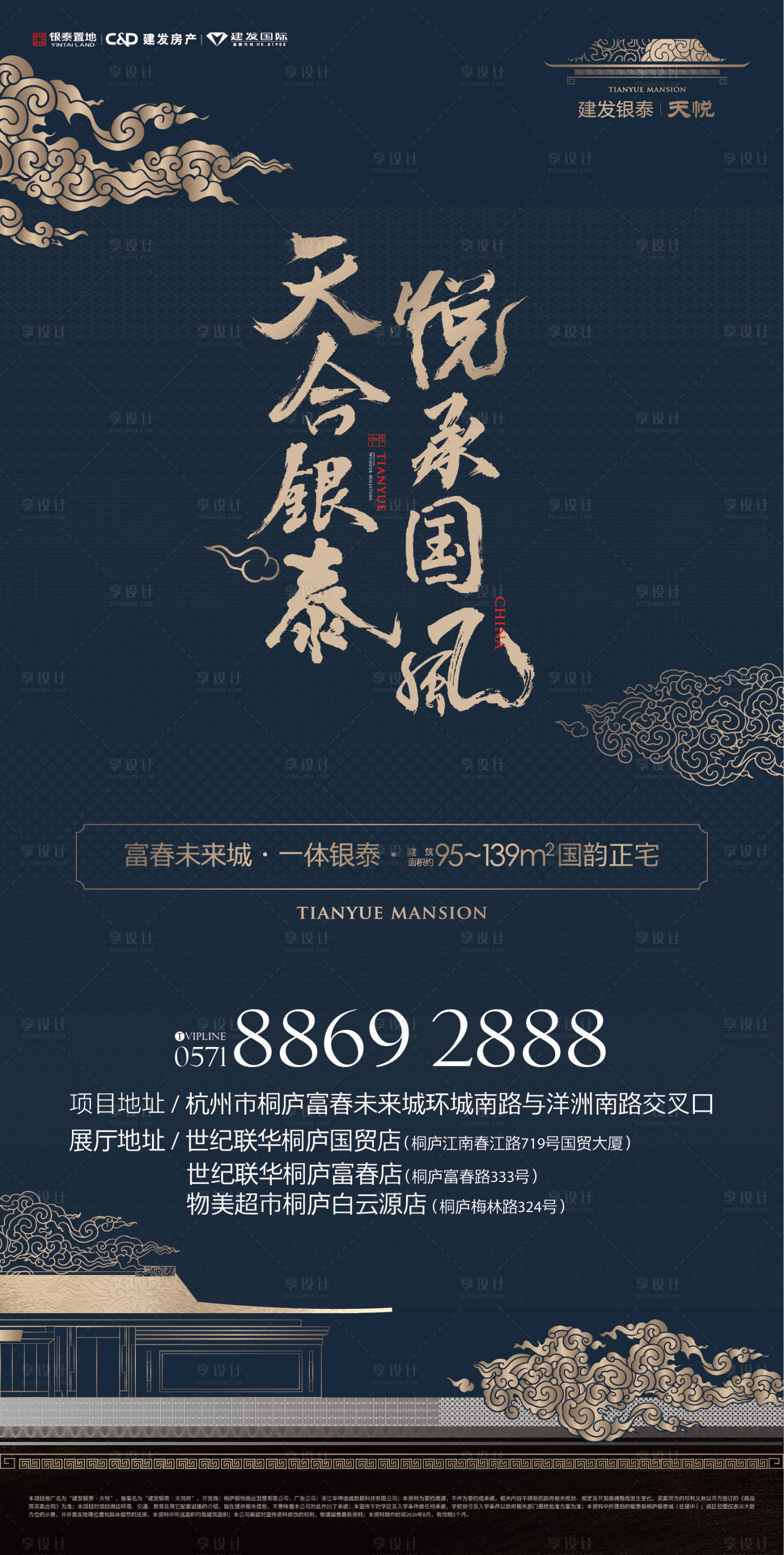 源文件下载【享设计】搜索编号：87900004948172363【地产国风价值点系列海报】