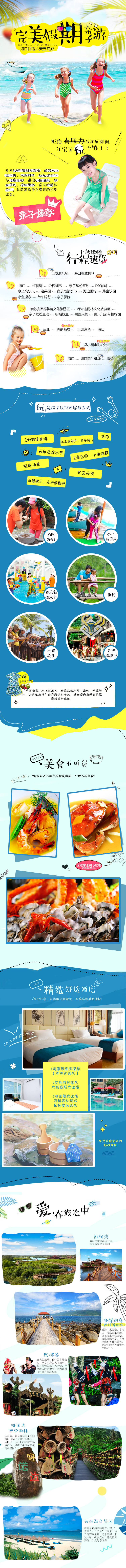 源文件下载【享设计】搜索编号：75950005296978906【亲子游旅游详情页】