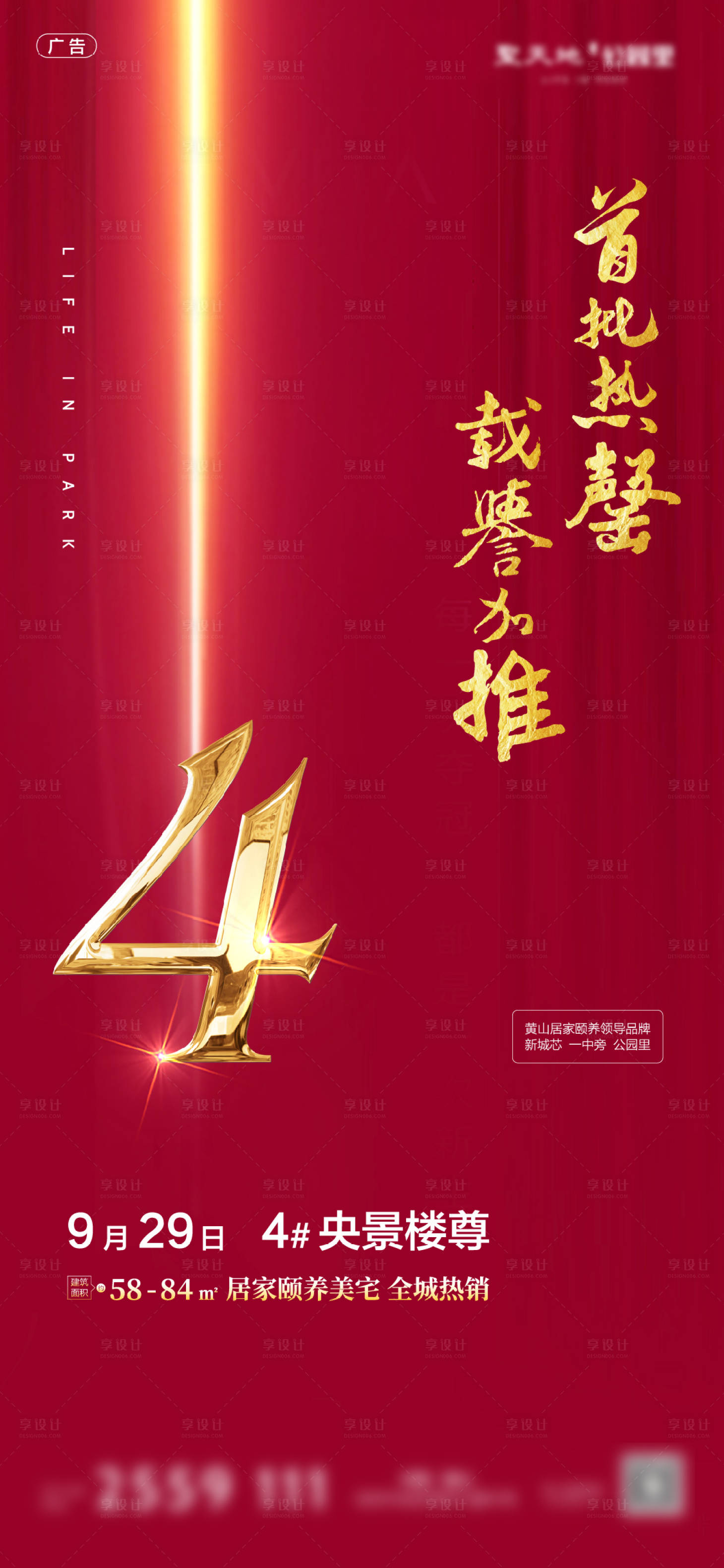 源文件下载【享设计】搜索编号：78670005066191101【开盘加推】