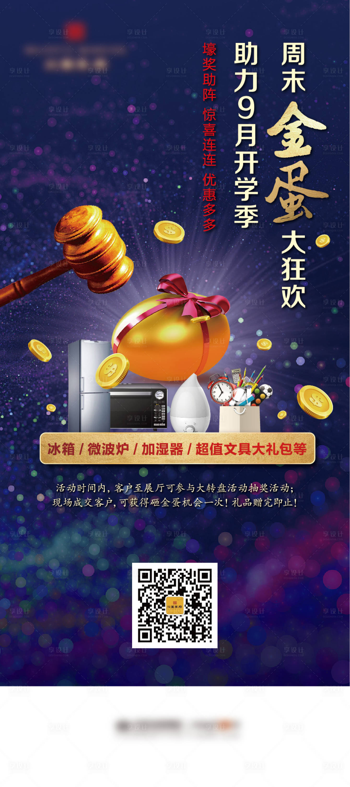 源文件下載【享設計】搜索編號：97520005334896252【砸金蛋活動海報】