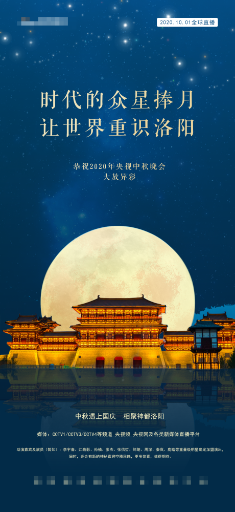 源文件下载【中秋晚会预告海报】编号：42090004991356069