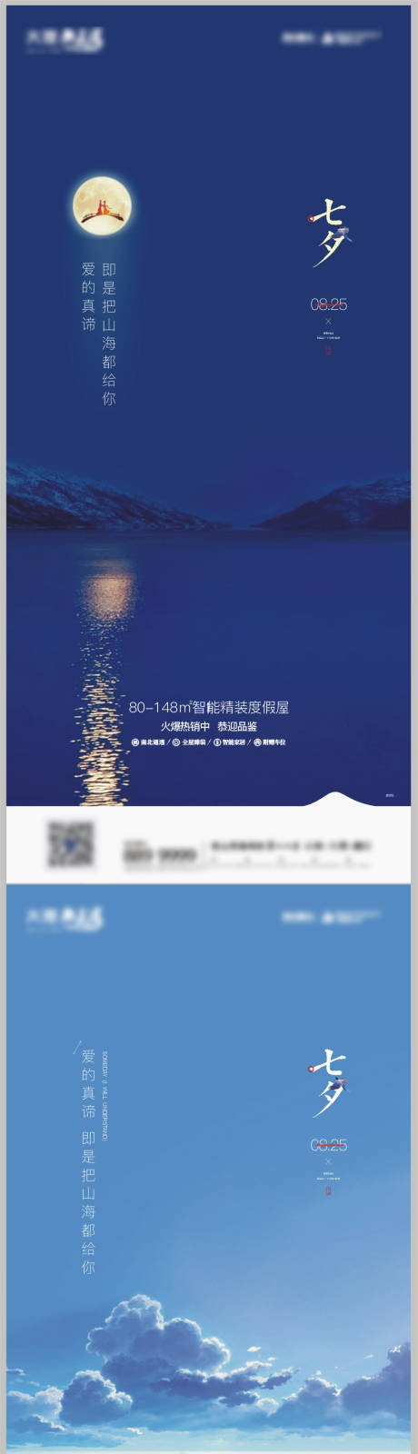 源文件下载【享设计】搜索编号：60470005339174302【地产七夕单图】