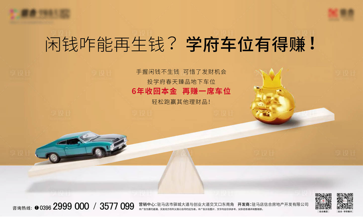 源文件下載【享設(shè)計(jì)】搜索編號(hào)：92810004960892516【停車位地產(chǎn)車位海報(bào)價(jià)值刷屏找車位】