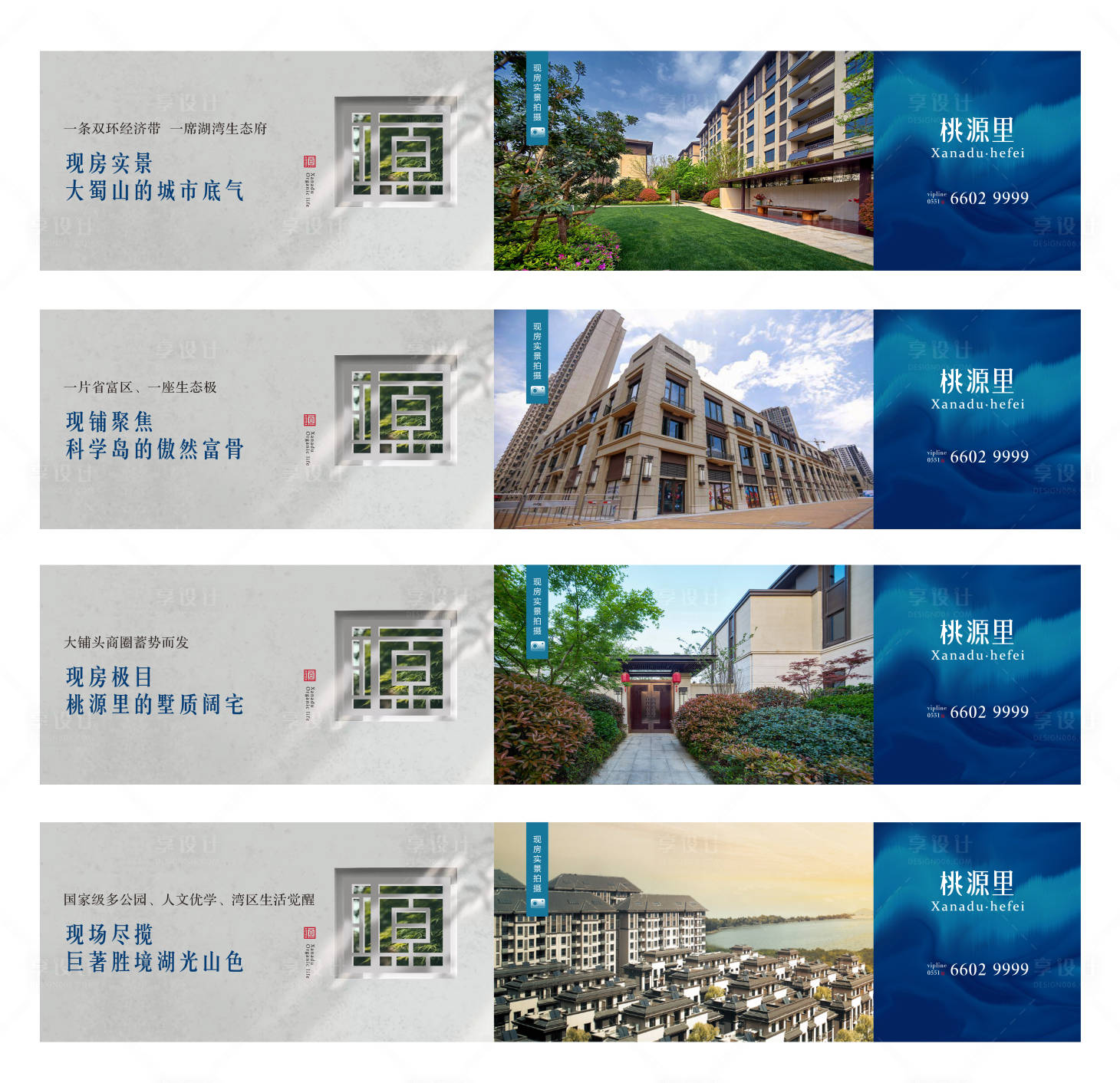 源文件下載【享設計】搜索編號：87330005027195154【地產圍擋系列稿】