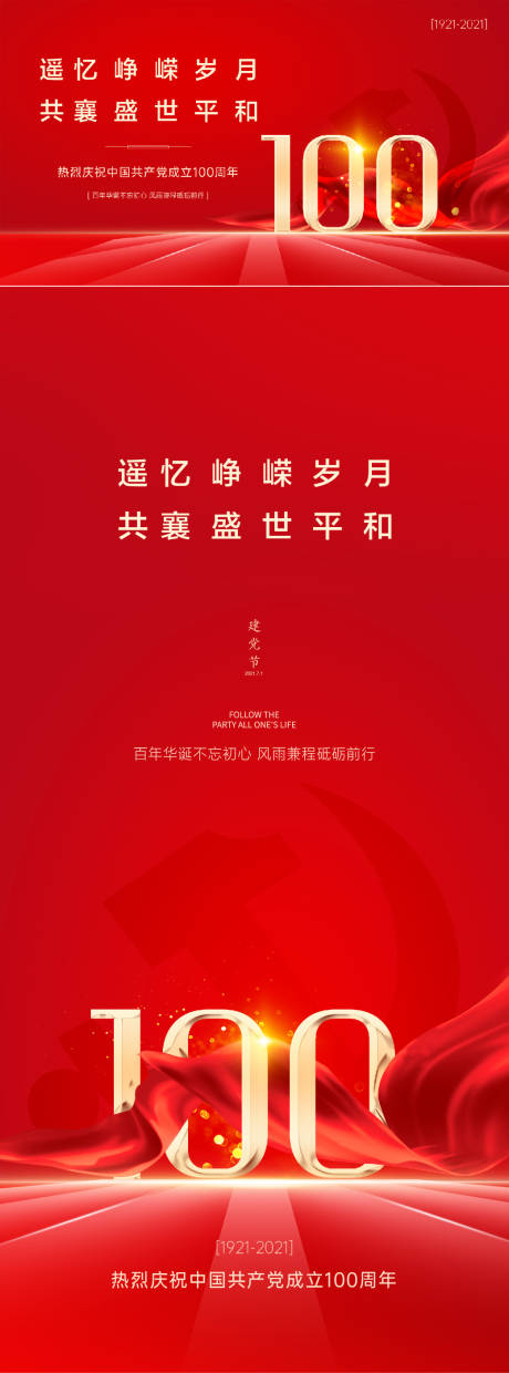 源文件下载【建党节海报展板】编号：32910005225064848