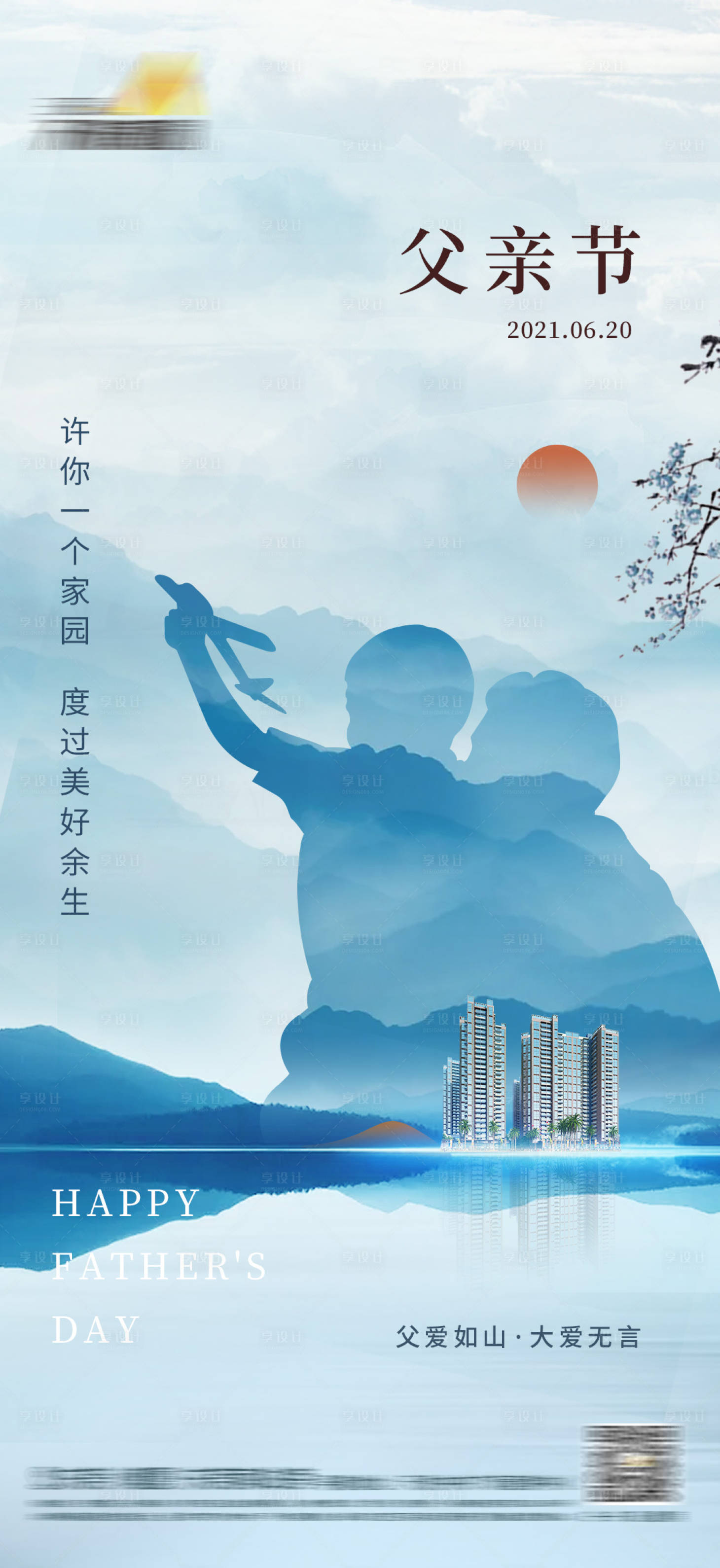 源文件下載【享設(shè)計(jì)】搜索編號(hào)：27760005163083180【父親節(jié)海報(bào)】
