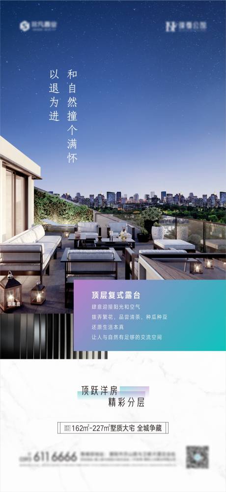 源文件下載【享設計】搜索編號：85350005317798551【地產洋房露臺公園】