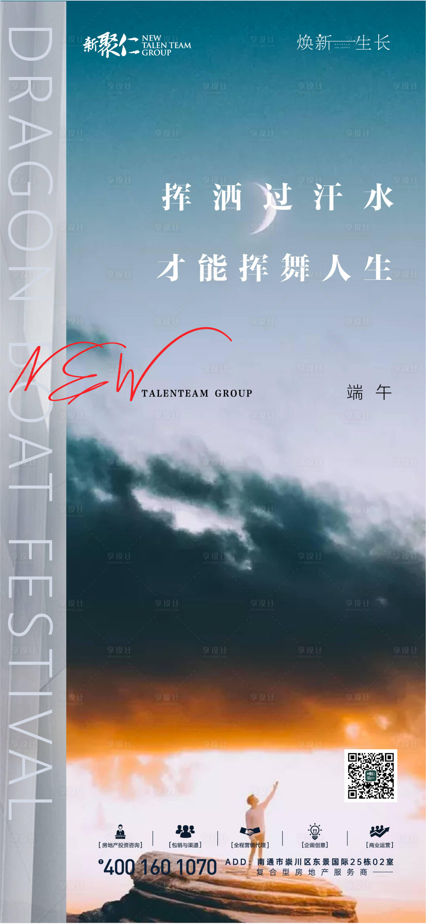 源文件下載【享設(shè)計】搜索編號：57010005216117558【地產(chǎn)端午節(jié)海報】