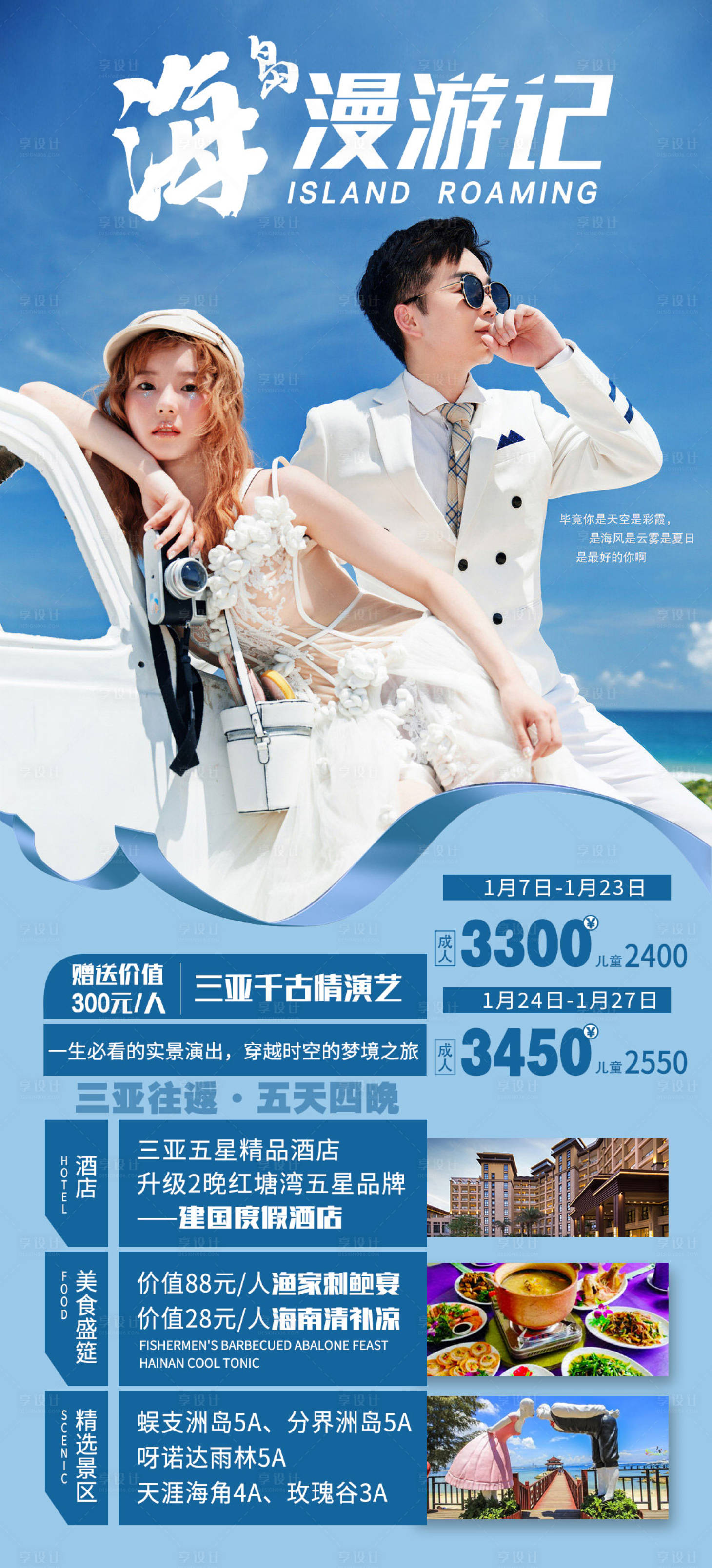 源文件下载【享设计】搜索编号：20110005263286503【海南三亚 海口 旅游海报】
