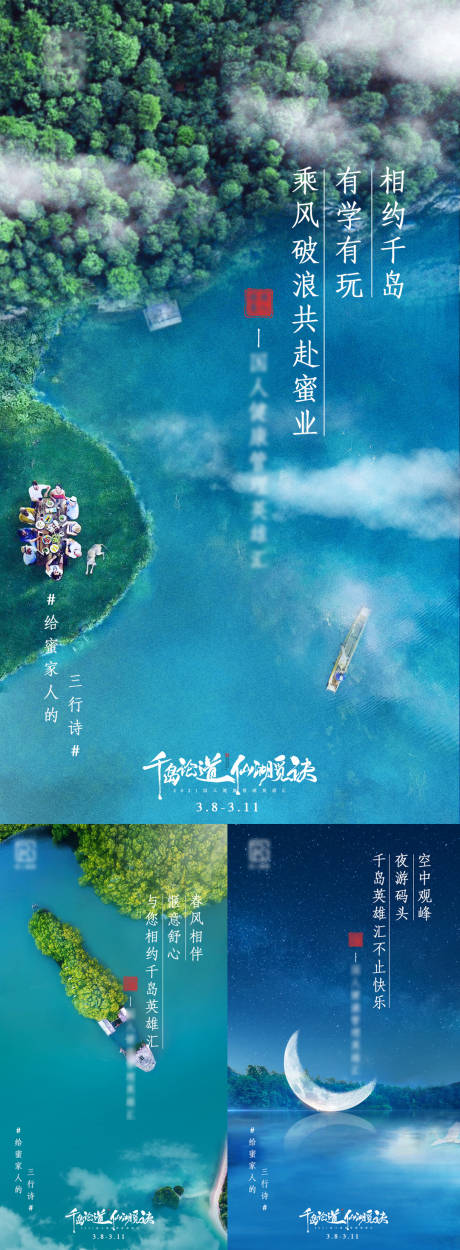 源文件下载【千岛湖游学海报】编号：94630005027807660