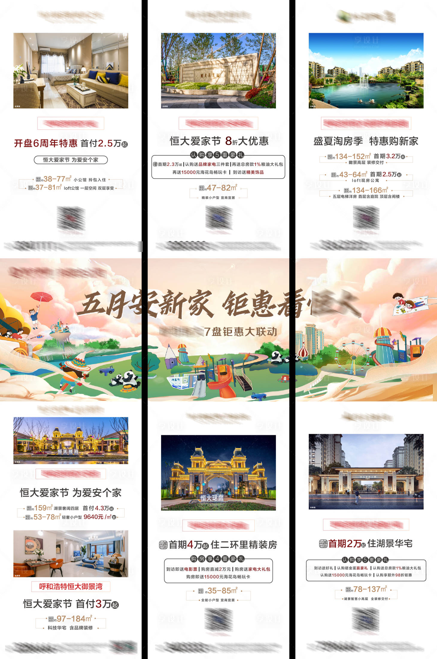 源文件下載【享設計】搜索編號：69140005085749030【安新家三宮格海報】