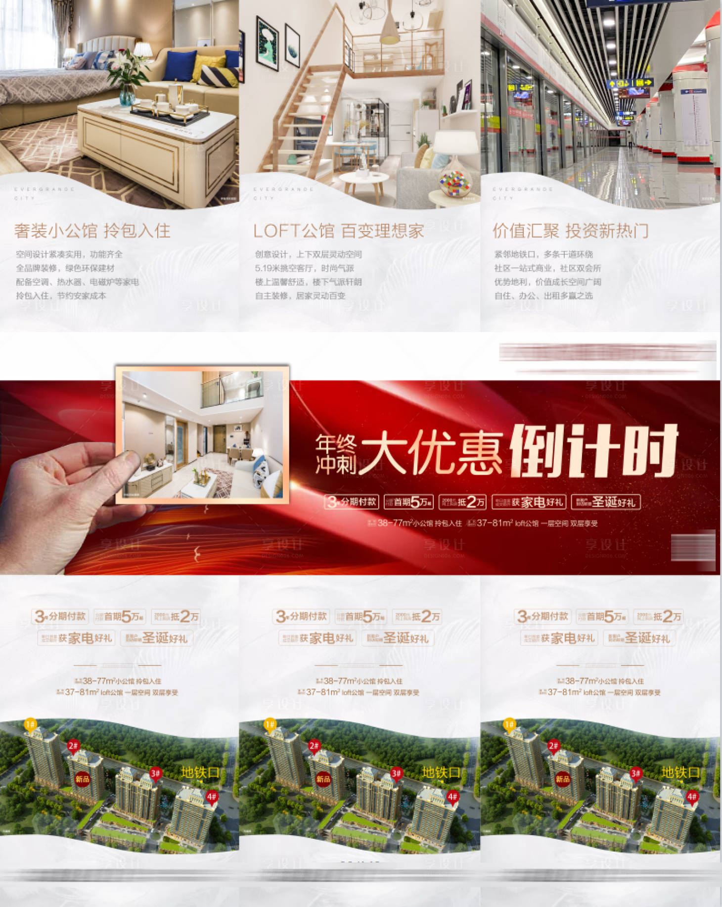 源文件下载【房地产大优惠倒计时三宫格长图海报】编号：22490005352564858