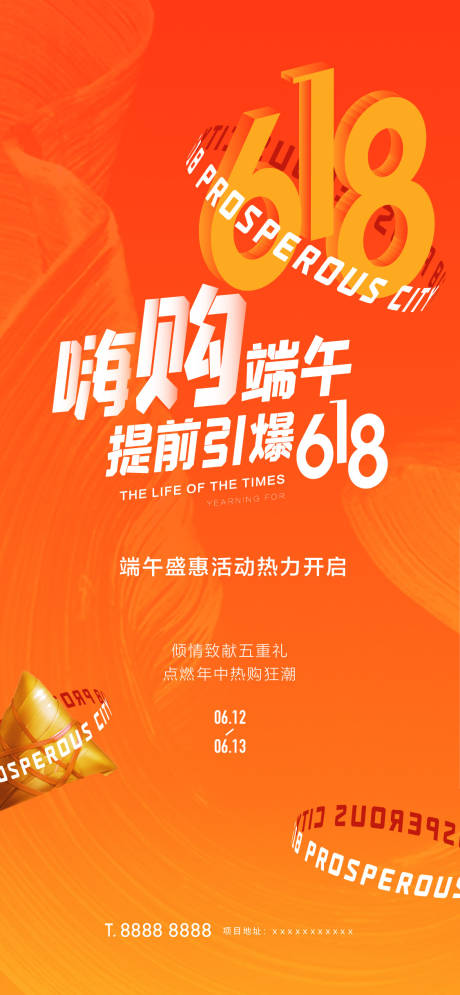 源文件下載【享設計】搜索編號：23590005101439444【端午618年中活動海報】