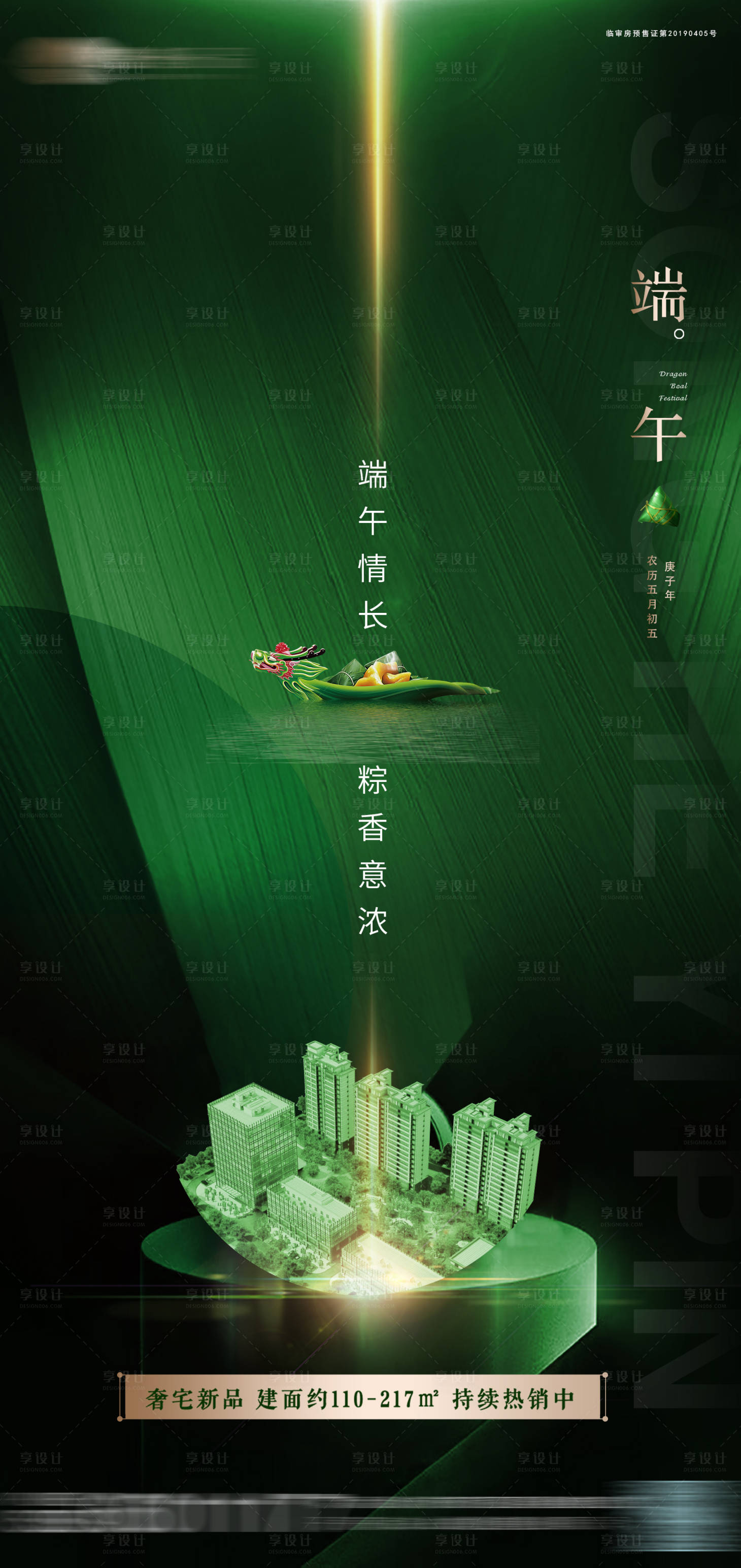 源文件下載【享設計】搜索編號：60460005002759347【地產端午節綠金海報】
