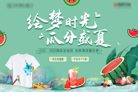 源文件下载【西瓜总动员暖场活动】编号：47650005259806133