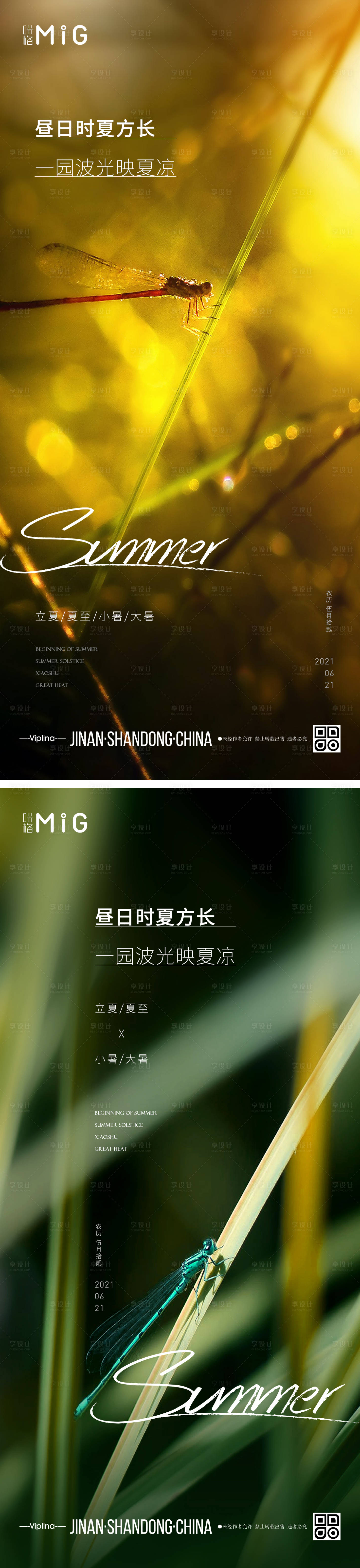 源文件下載【夏季唯美節氣海報】編號：77250005174957178