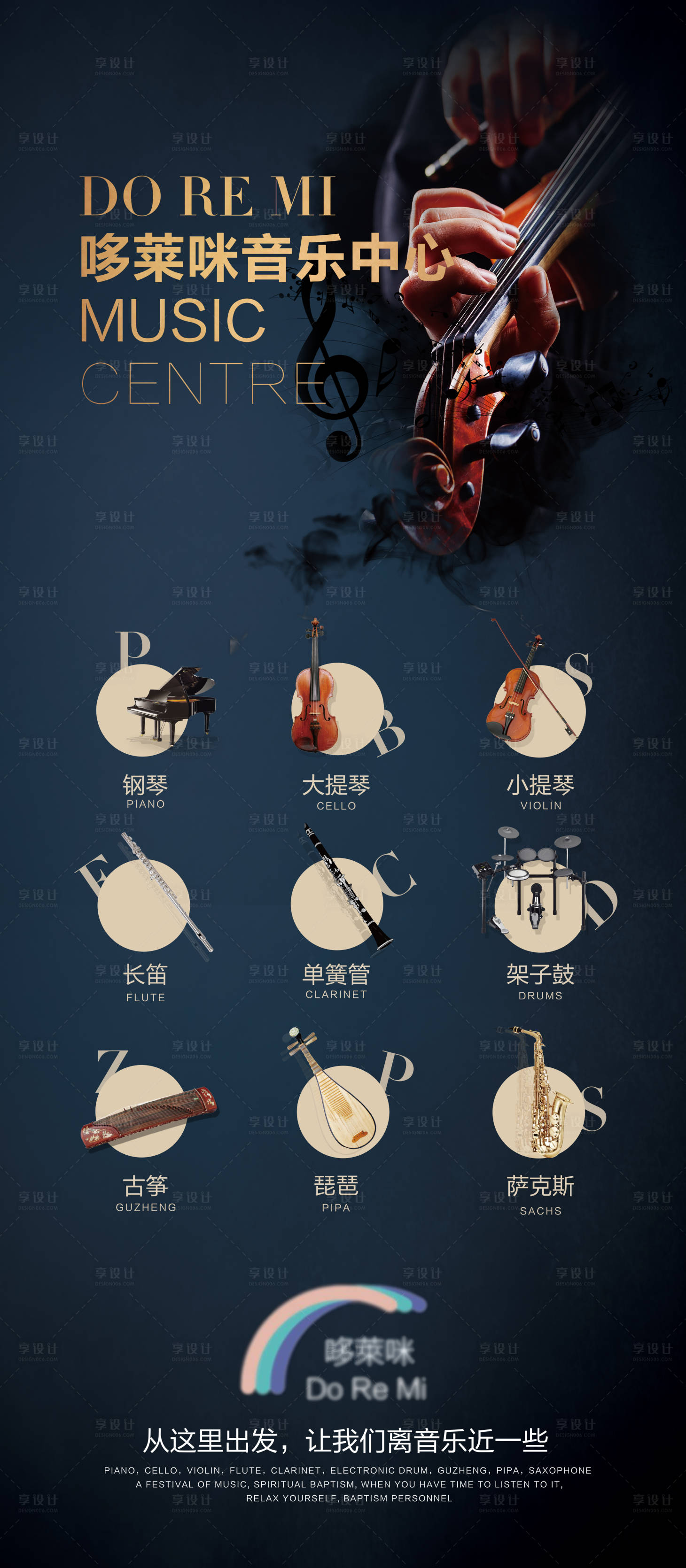 源文件下载【享设计】搜索编号：32090005185893740【音乐中心海报】