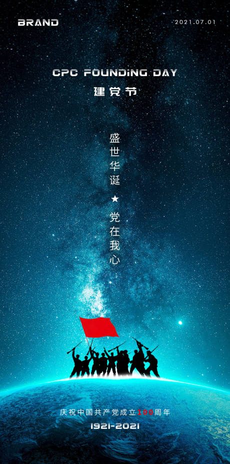 源文件下载【建党节海报】编号：80060005238853394