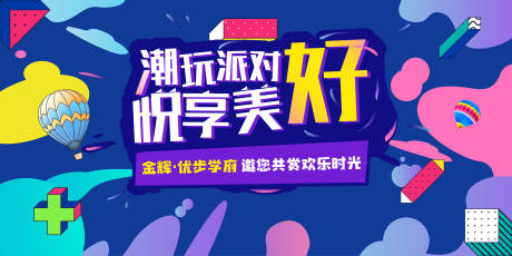 源文件下载【活动背景板】编号：20210625171811104